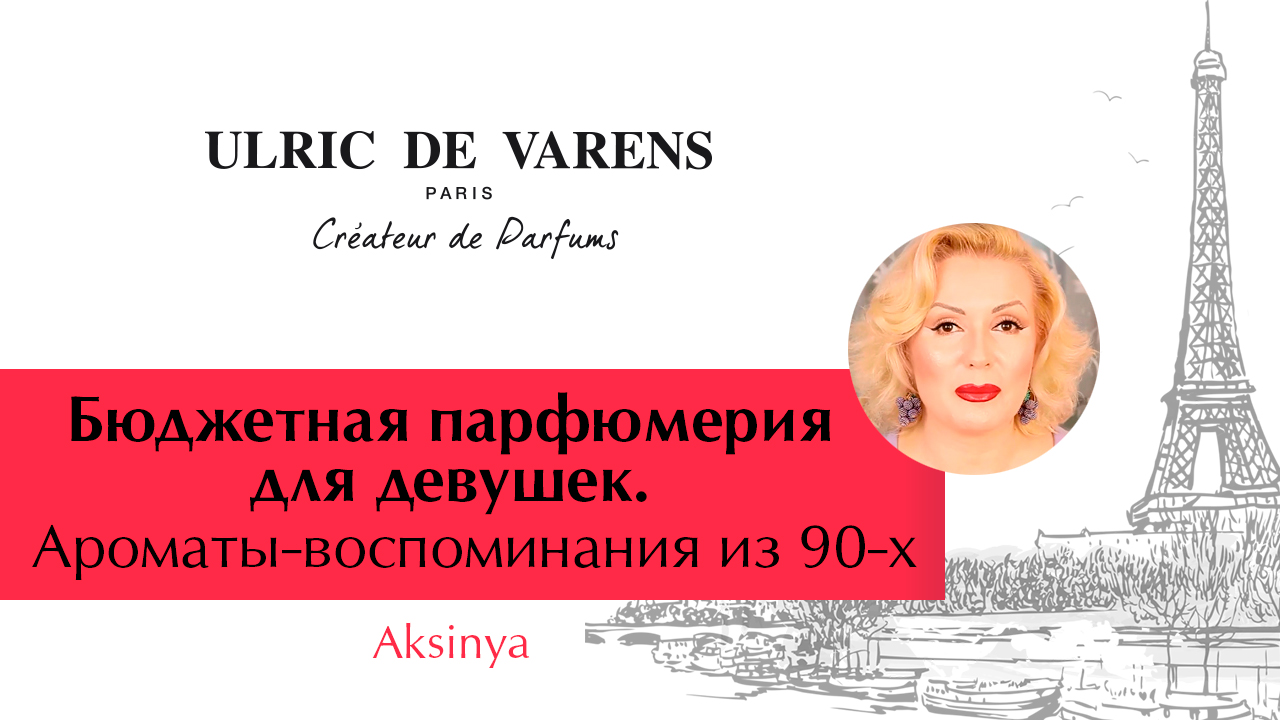 Бюджетная парфюмерия для девушек